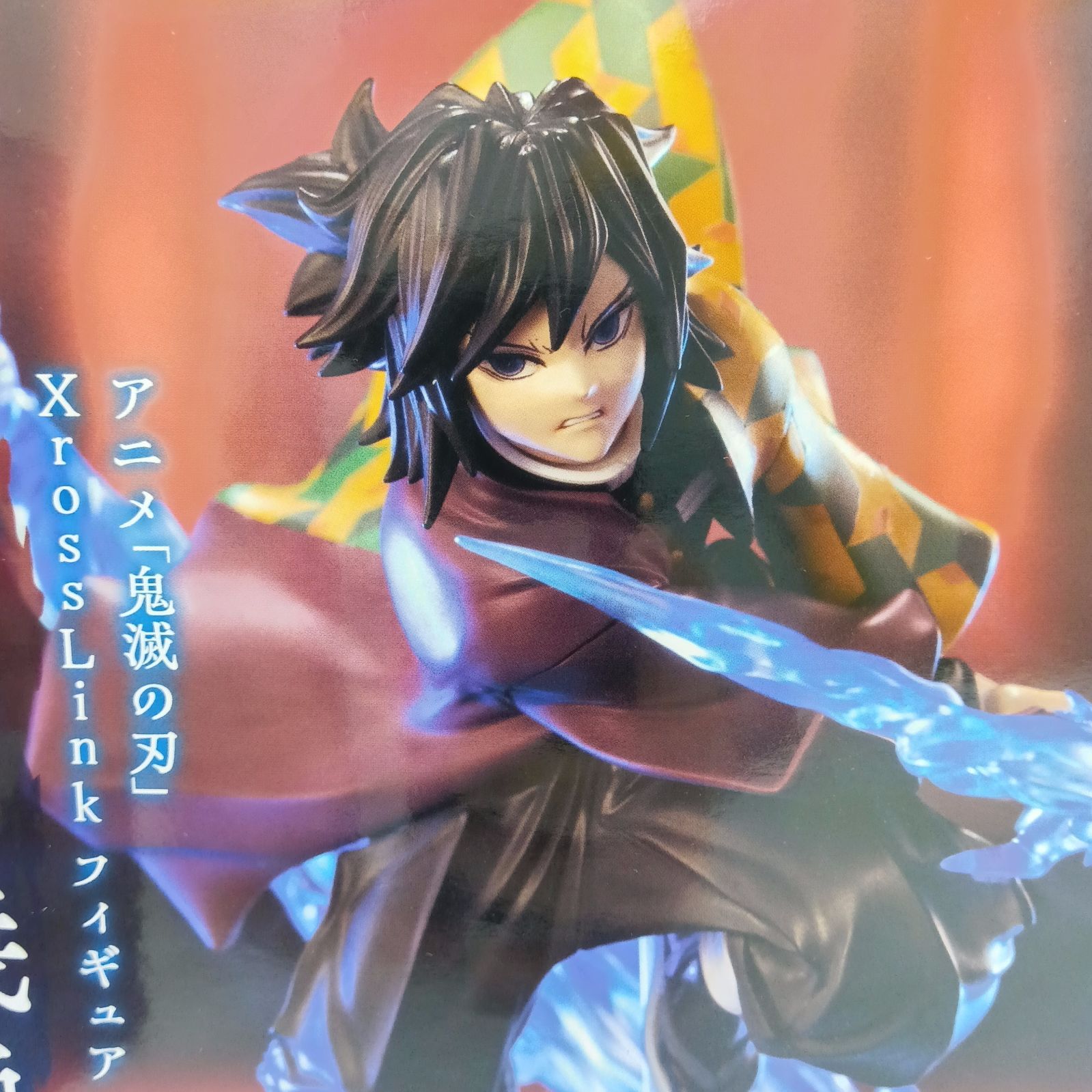 未開封】 鬼滅の刃 XrossLink フィギュア 竈門炭治郎 冨岡義勇 猗窩座