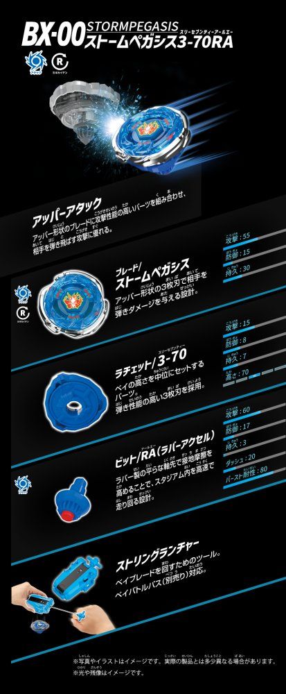 2026年7月11日発売予定 タカラトミー(TAKARA TOMY) BEYBLADE X