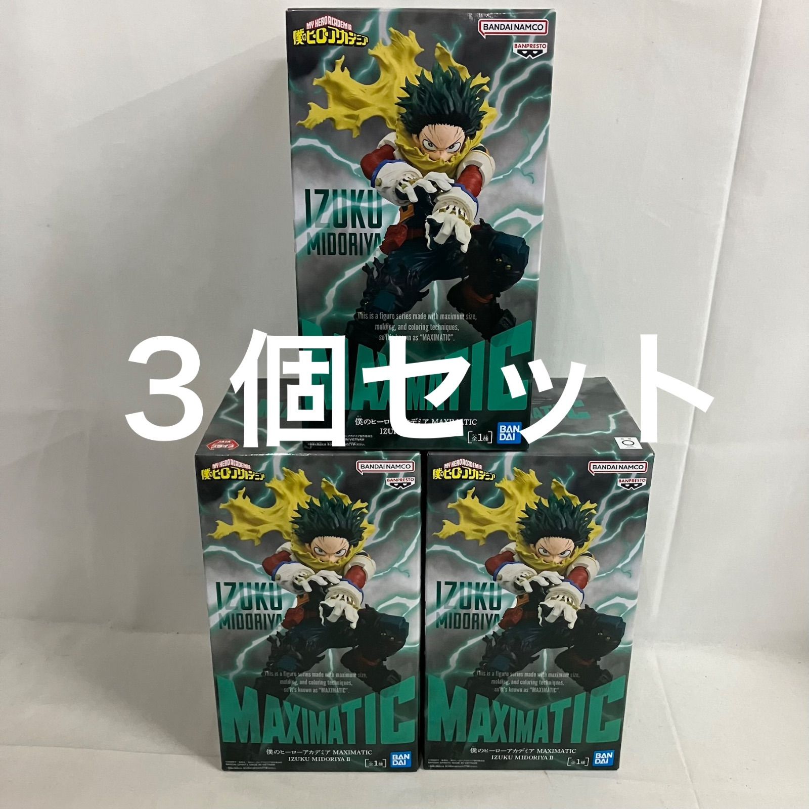 未開封 僕のヒーローアカデミア MAXIMATIC 緑谷出久Ⅱ フィギュア 3個