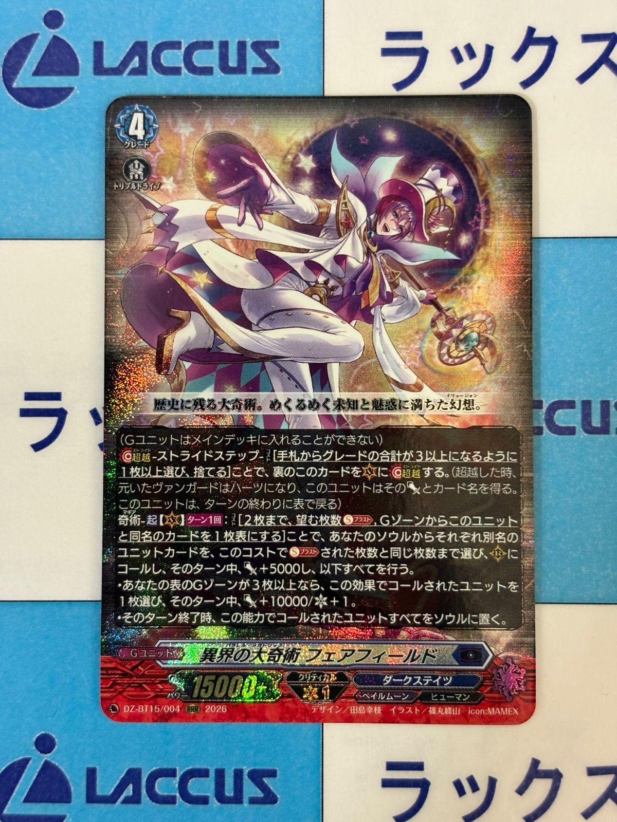 SEC 異界の大奇術 フェアフィールド ヴァンガード