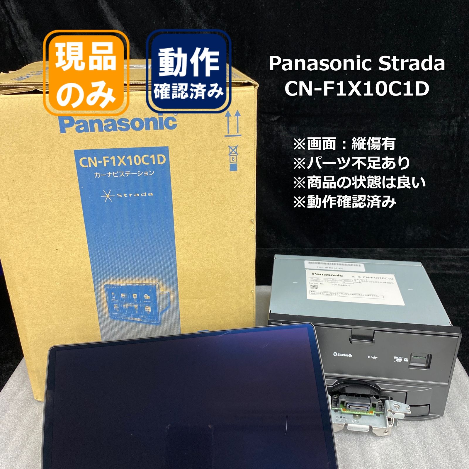 ●カーナビ【画面傷・パーツ不足】Panasonic Strada CN-F1X10C1D