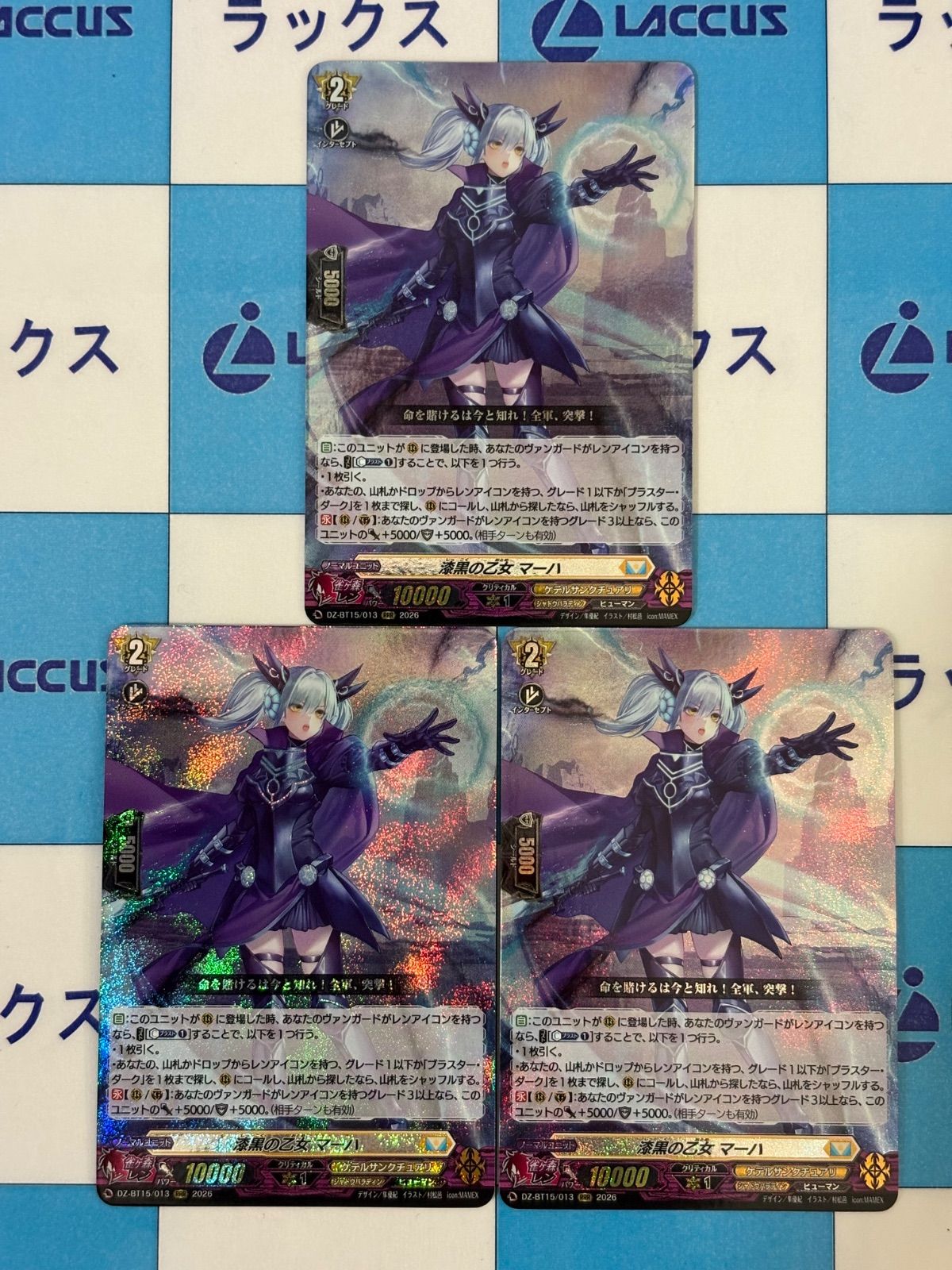ヴァンガード 虚影襲雷 漆黒の乙女 マーハ RRR 3枚 - メルカリ