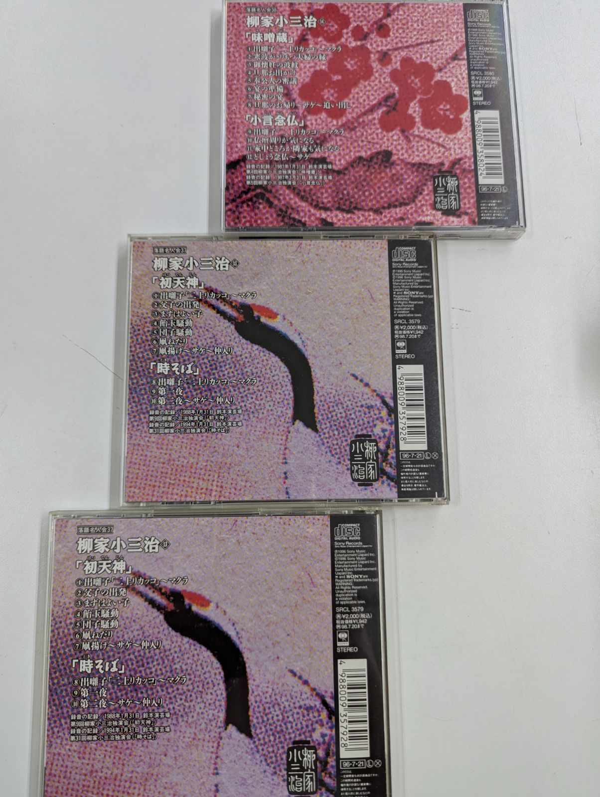 落語名人会 柳家小三治 CD3枚 - メルカリ