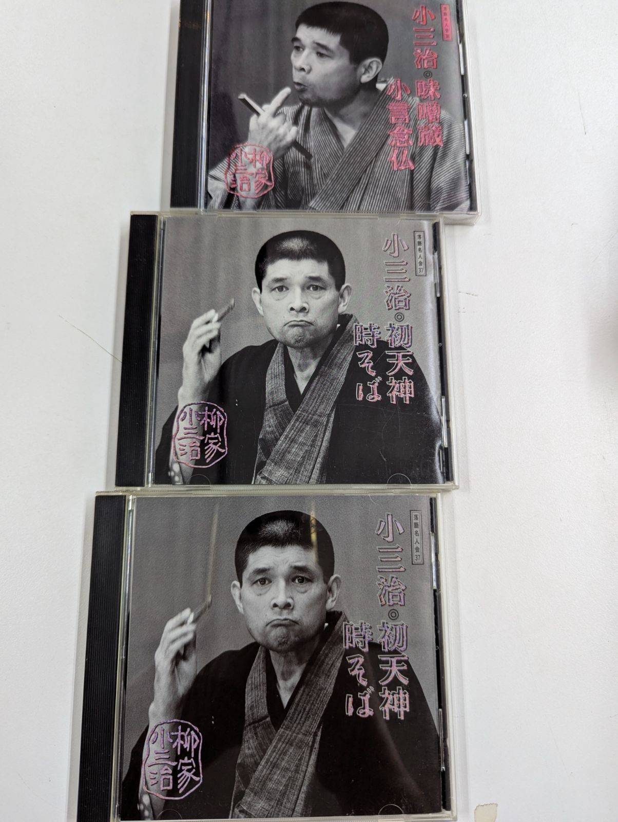 落語名人会 柳家小三治 CD3枚 - メルカリ