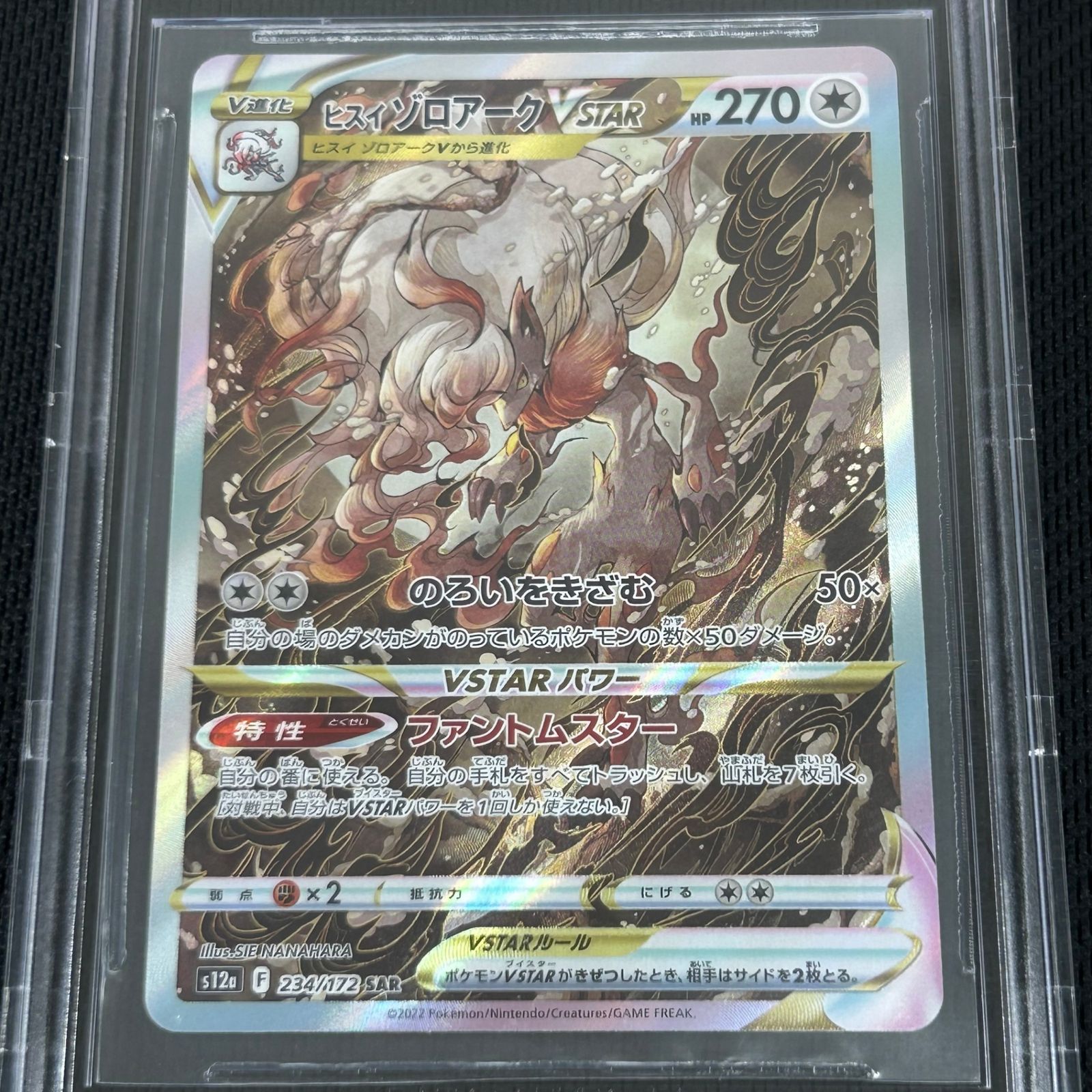 BGS9.5 ヒスイノゾロアーク VSTAR SAR 270 BGS9.5 ポケカ ヒスイゾロアークVSTAR SAR 234/172/S12A/B VSTAR