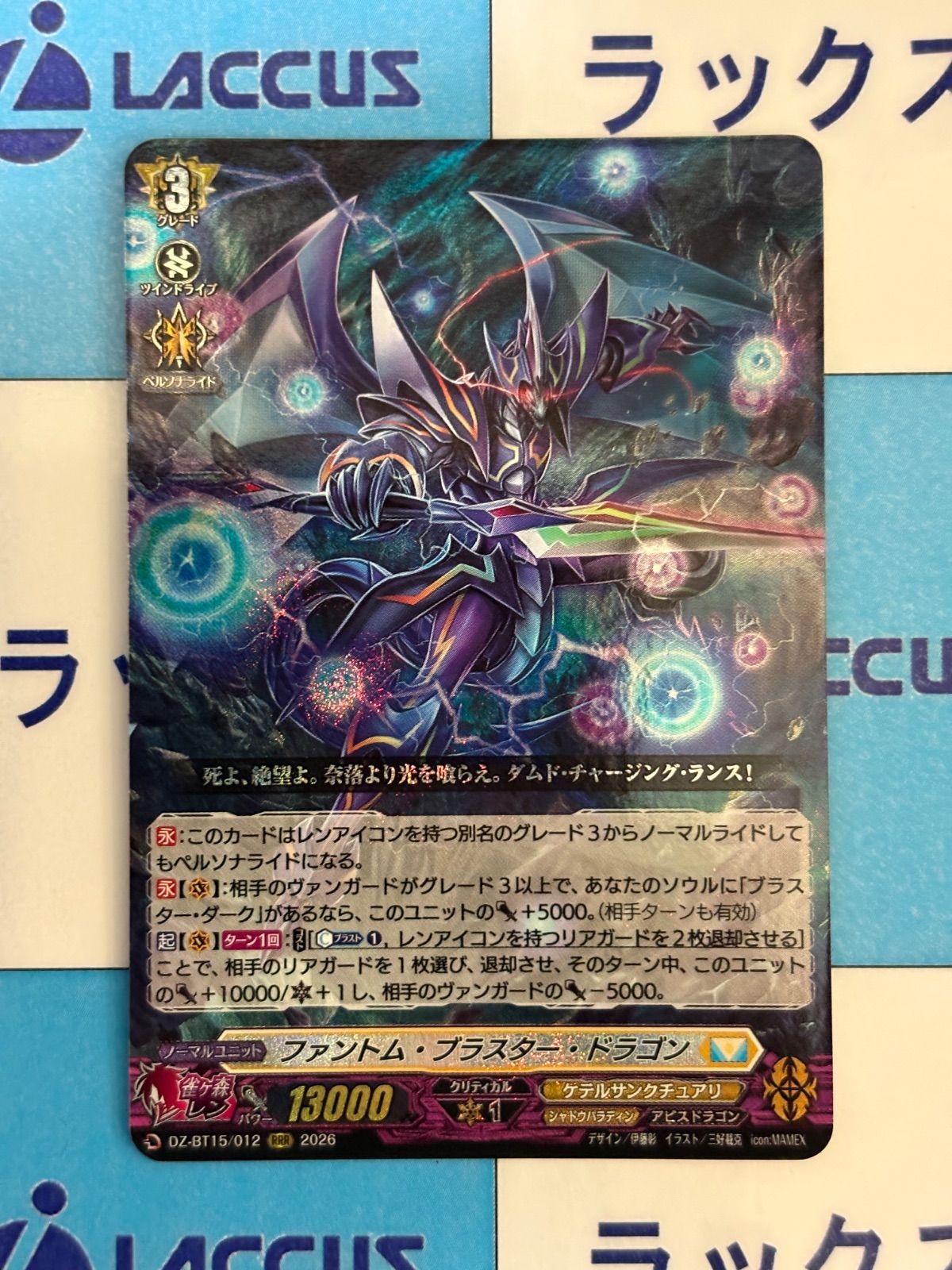 ヴァンガード 虚影襲雷 ファントム・ブラスター・ドラゴン RRR - メルカリ
