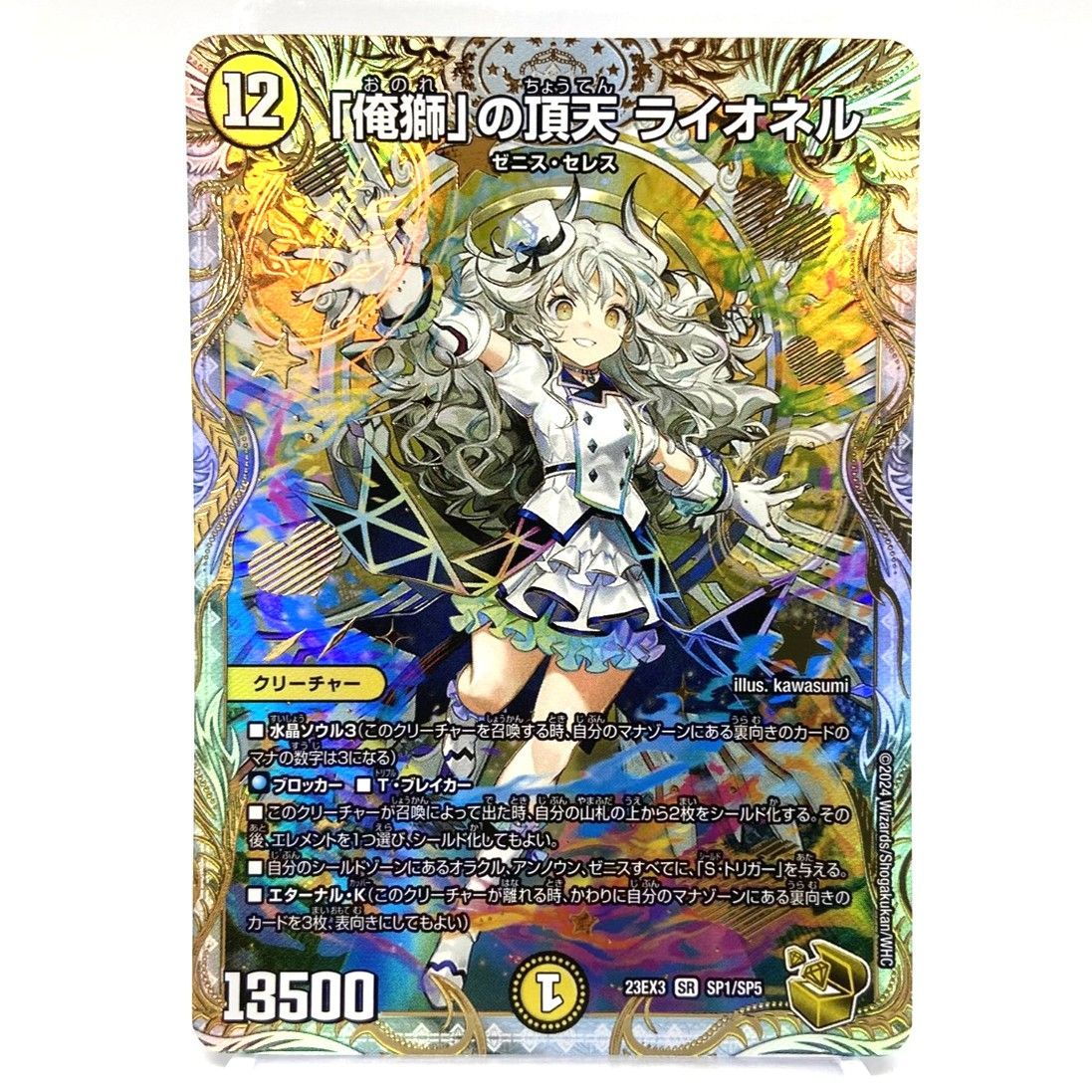 ☆デュエルマスターズ 「俺獅」の頂点 ライオネル ゼニス・セレス