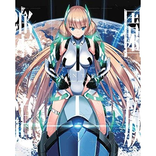 BD / 劇場アニメ / 楽園追放 Expelled from Paradise(Blu-ray) (Blu-ray+CD) (完全生産限定版)