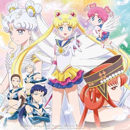 DVD / 劇場アニメ / 劇場版「美少女戦士セーラームーンCosmos」 (通常版)