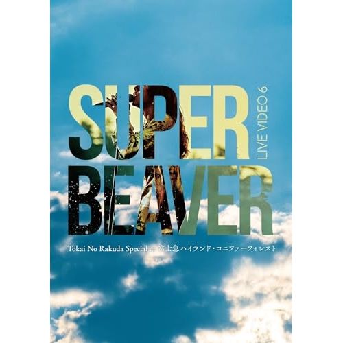 BD / SUPER BEAVER / LIVE VIDEO 6 Tokai No Rakuda Special at 富士急ハイランド・コニファーフォレスト(Blu-ray) (初回生産限定盤)