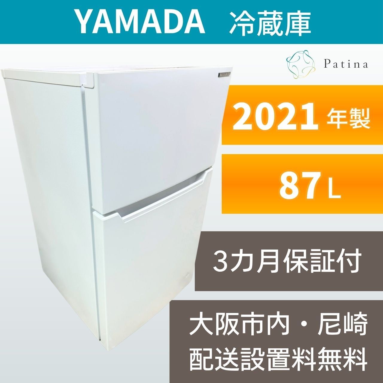 生活家電 大阪・尼崎配送設置無料☆3か月保障付き☆冷蔵庫☆