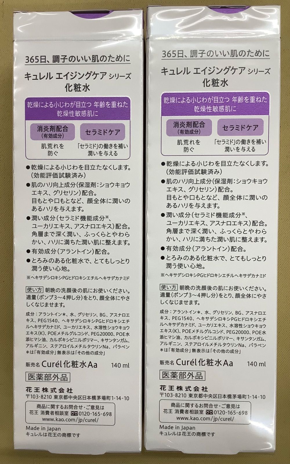 キュレル エイジングケア 化粧水 140ml 2本 - メルカリ