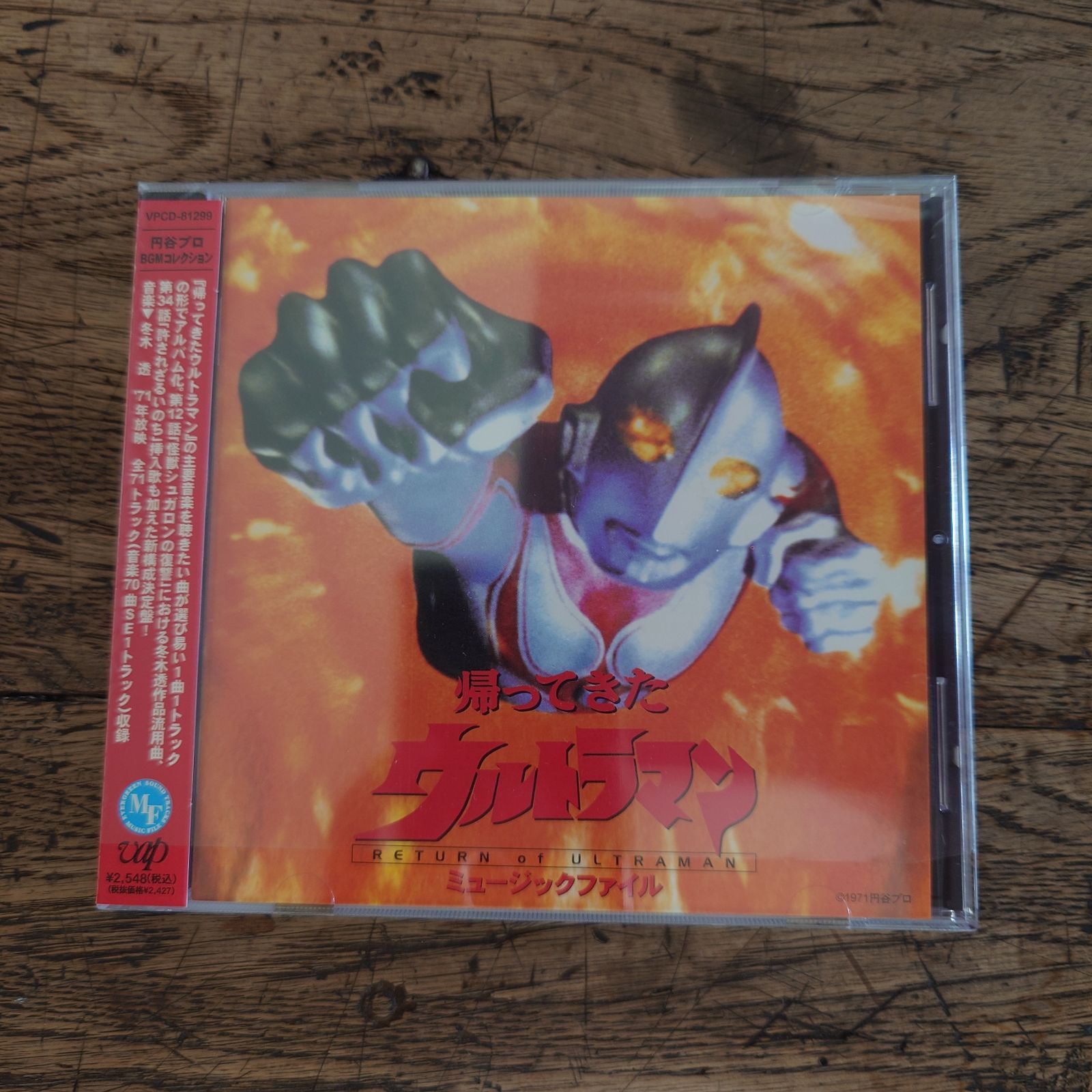 帰ってきたウルトラマン ミュージックファイル CD - メルカリ