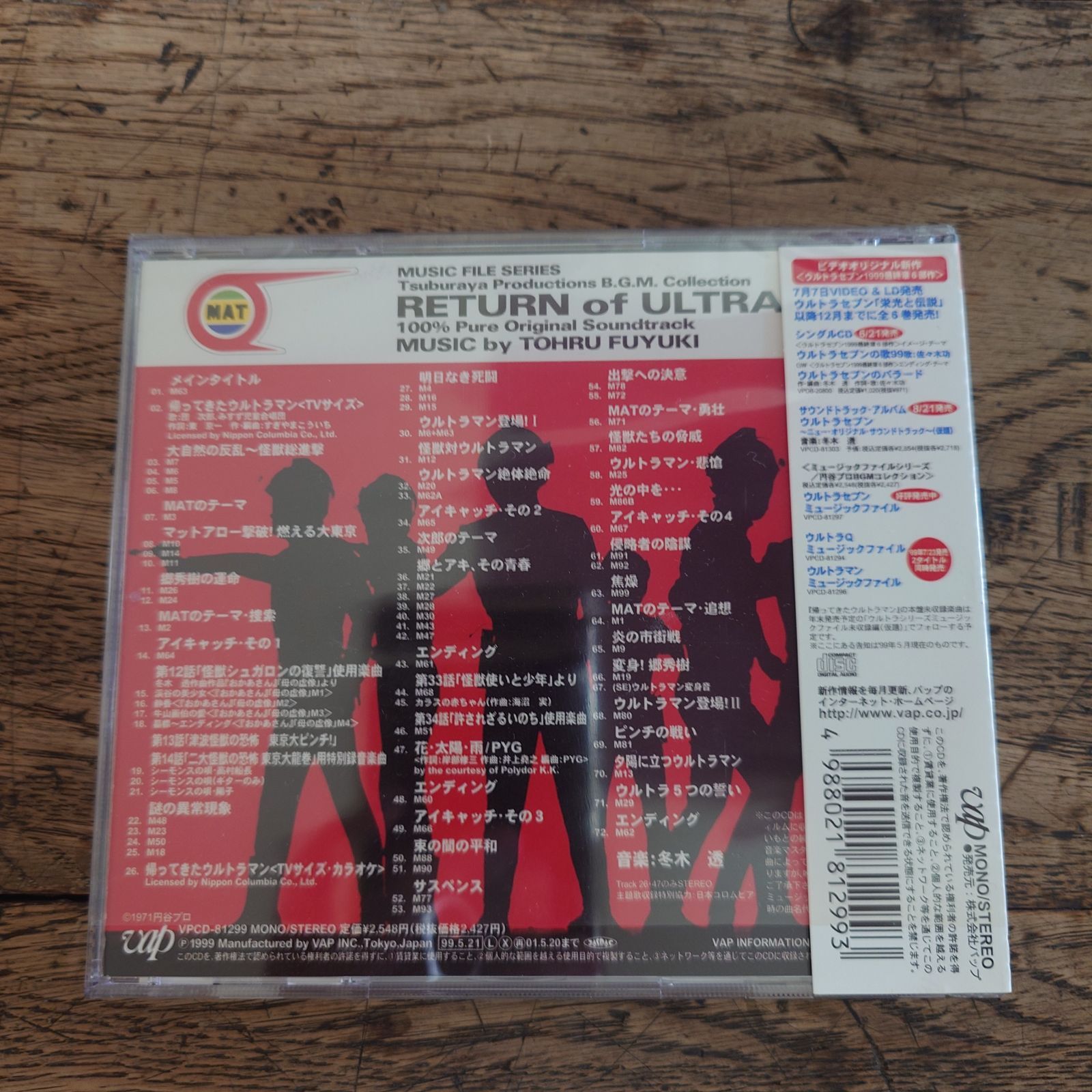帰ってきたウルトラマン ミュージックファイル CD - メルカリ