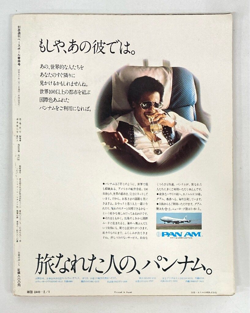ベースボールマガジン社 別冊週刊ベールボール春季号 長嶋茂雄対談集