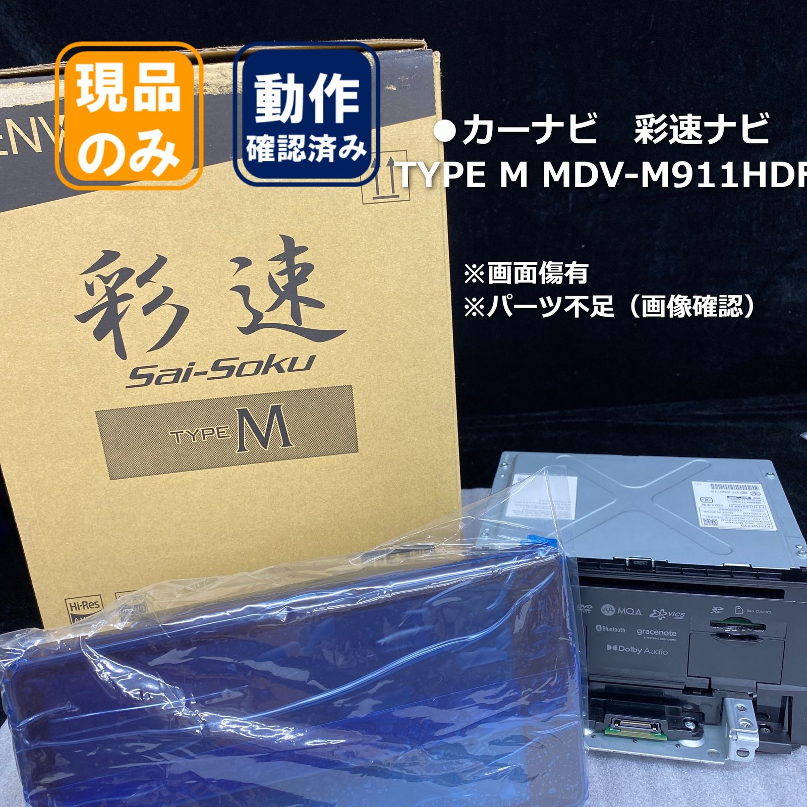 ○カーナビ【画面傷有・パーツ不足（画像確認）彩速ナビ TYPE M MDV 