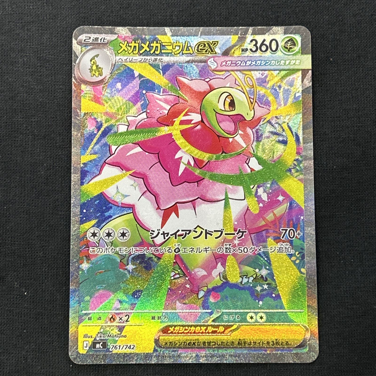 浜館56-2233] ポケモンカード ポケカ メガメガニュウムex MC 761/742