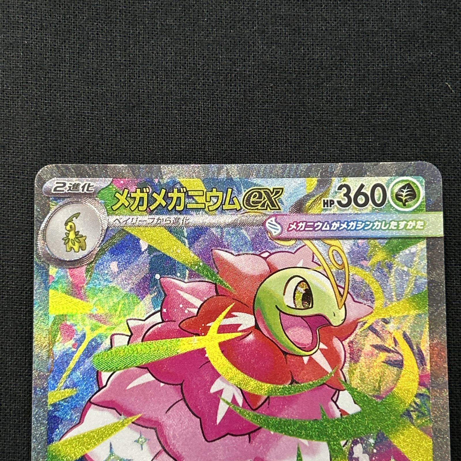 浜館56-2233] ポケモンカード ポケカ メガメガニュウムex MC 761/742
