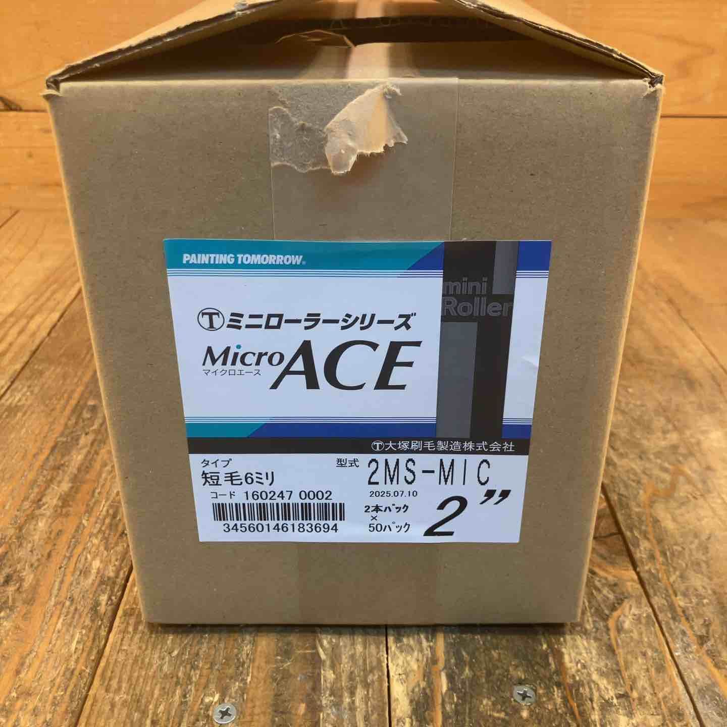 大塚刷毛製造 ミニローラーシリーズMicroACE 2MS-MIC 2本パック×50パック【所沢店】 12,705円