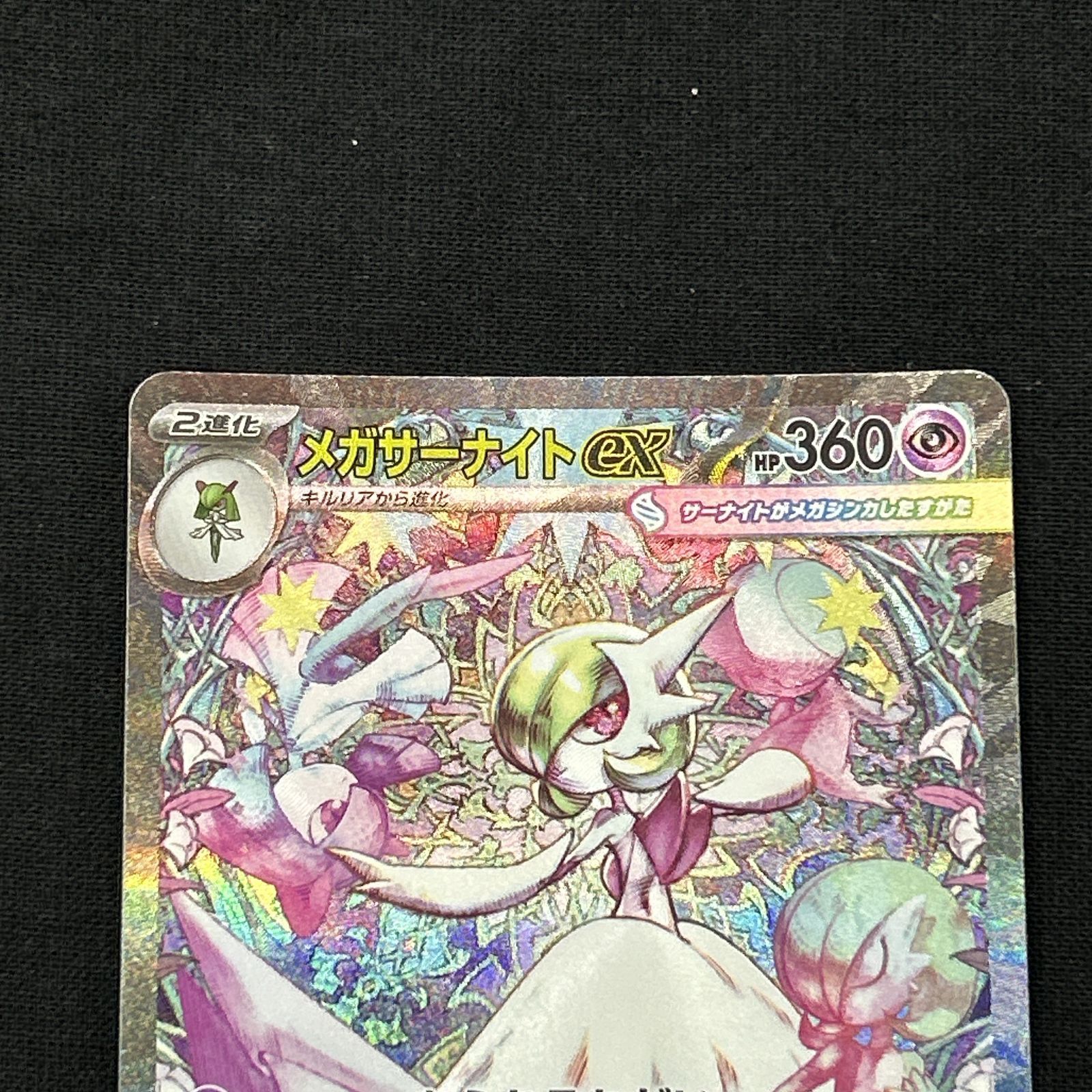 浜館56-2234] ポケモンカード ポケカ メガサーナイトex M1S 087/063