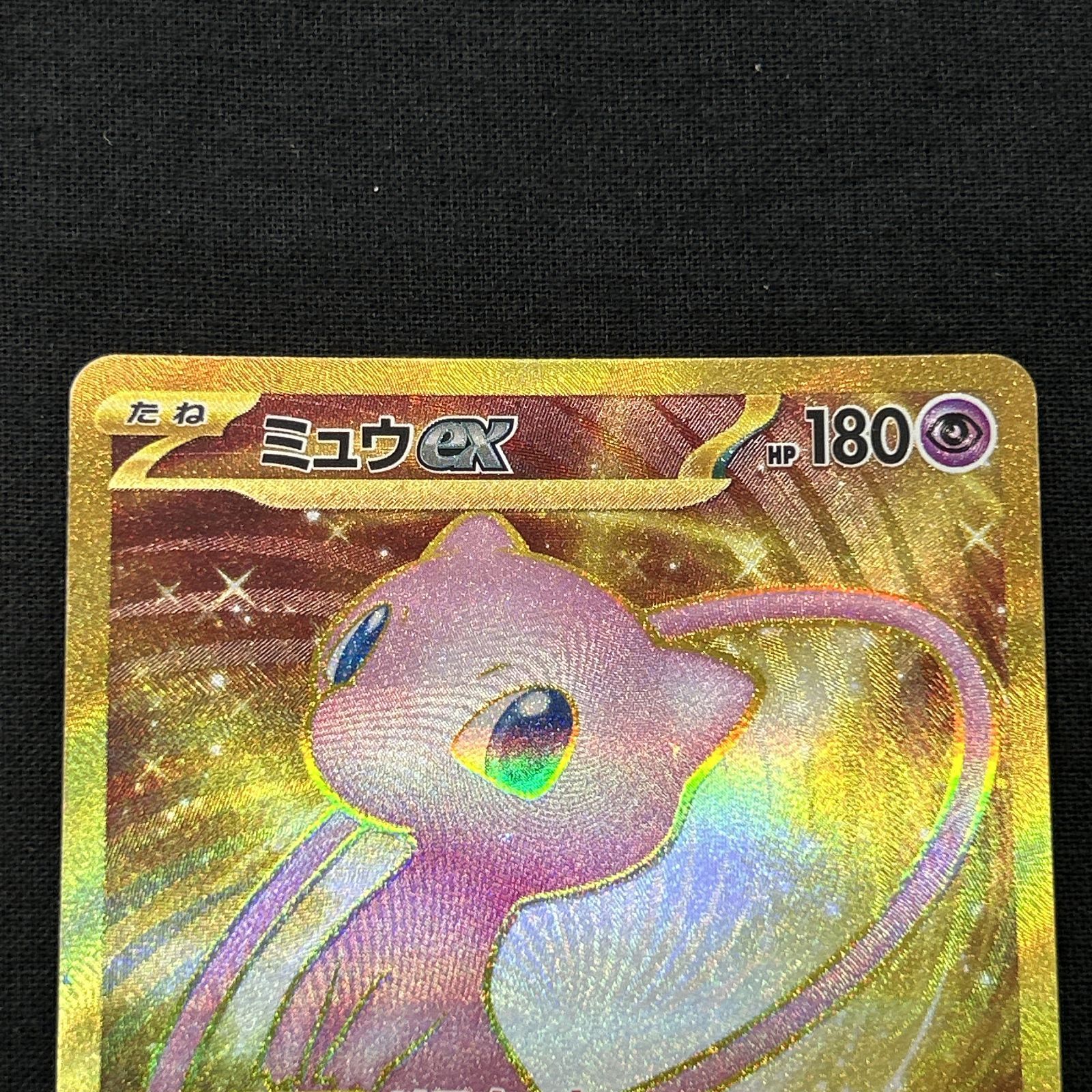 浜館56-2235] ポケモンカード ポケカ ミュウex SV2a 208/165 UR [中古