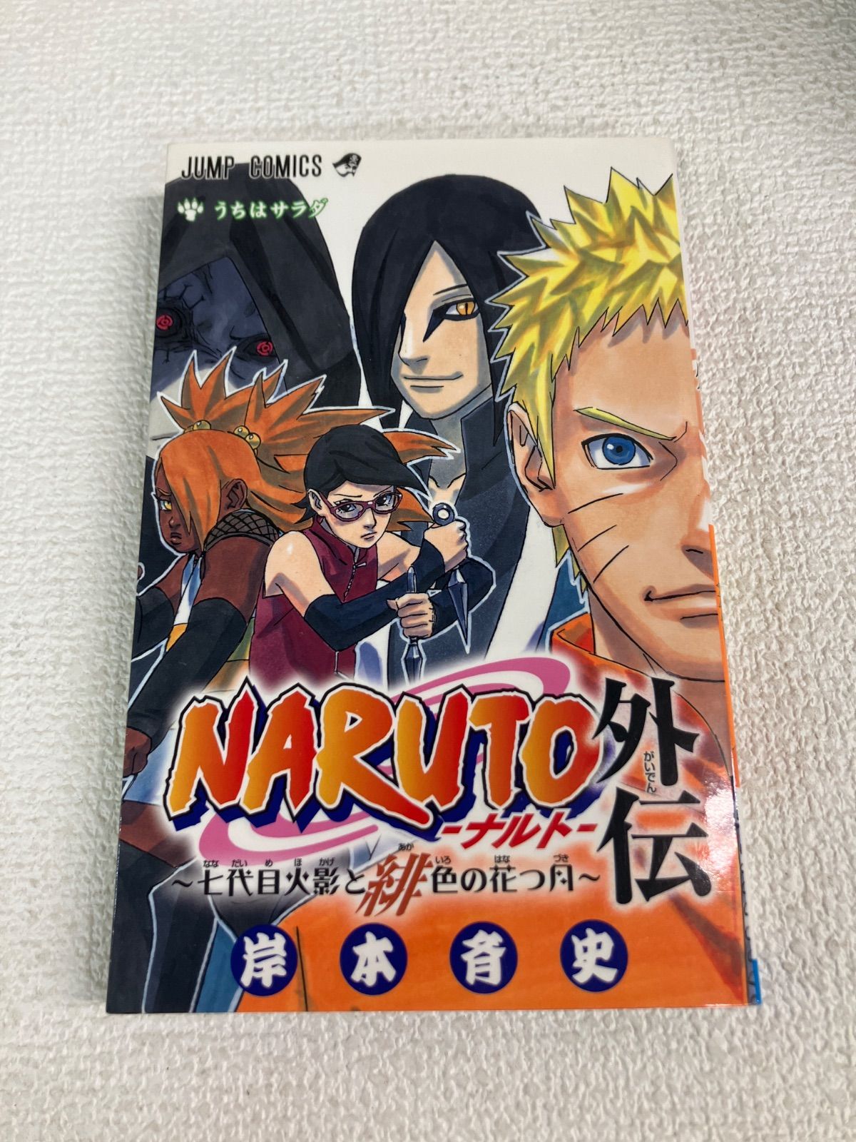 ☆④【未開封あり】NARUTO ナルト 1~72巻全巻 ＋ 外伝 コミックセット