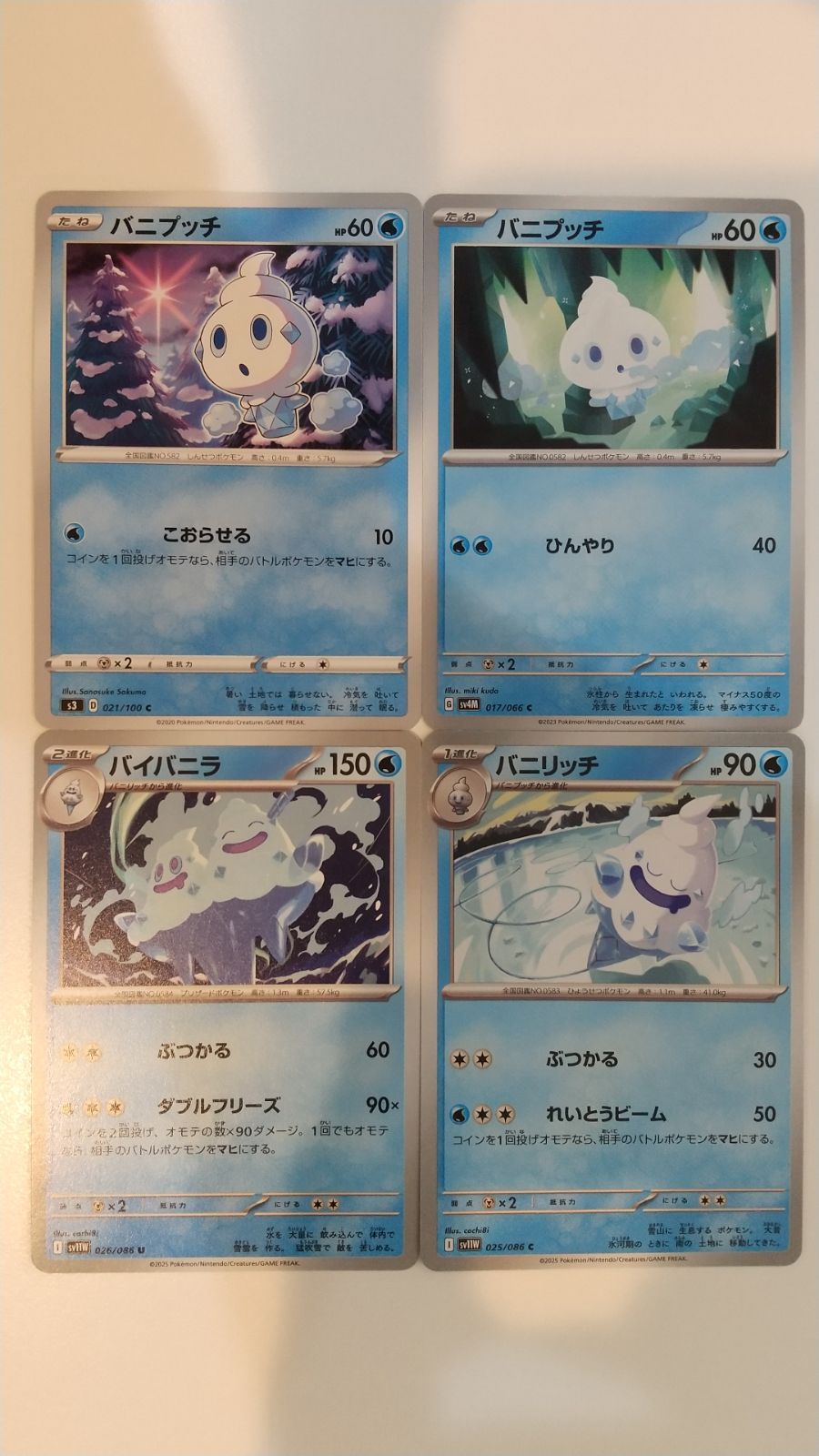 ポケモンカード ポケカ バニプッチ バニリッチ バイバニラ 4枚 まとめ