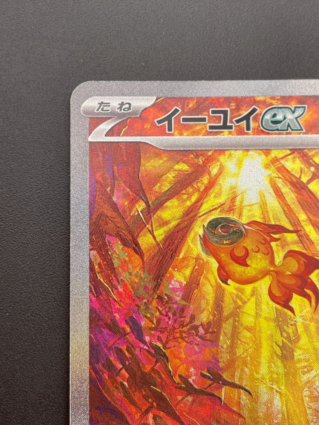 中古品】 イーユイex SAR クレイバースト ポケモンカード ポケカ