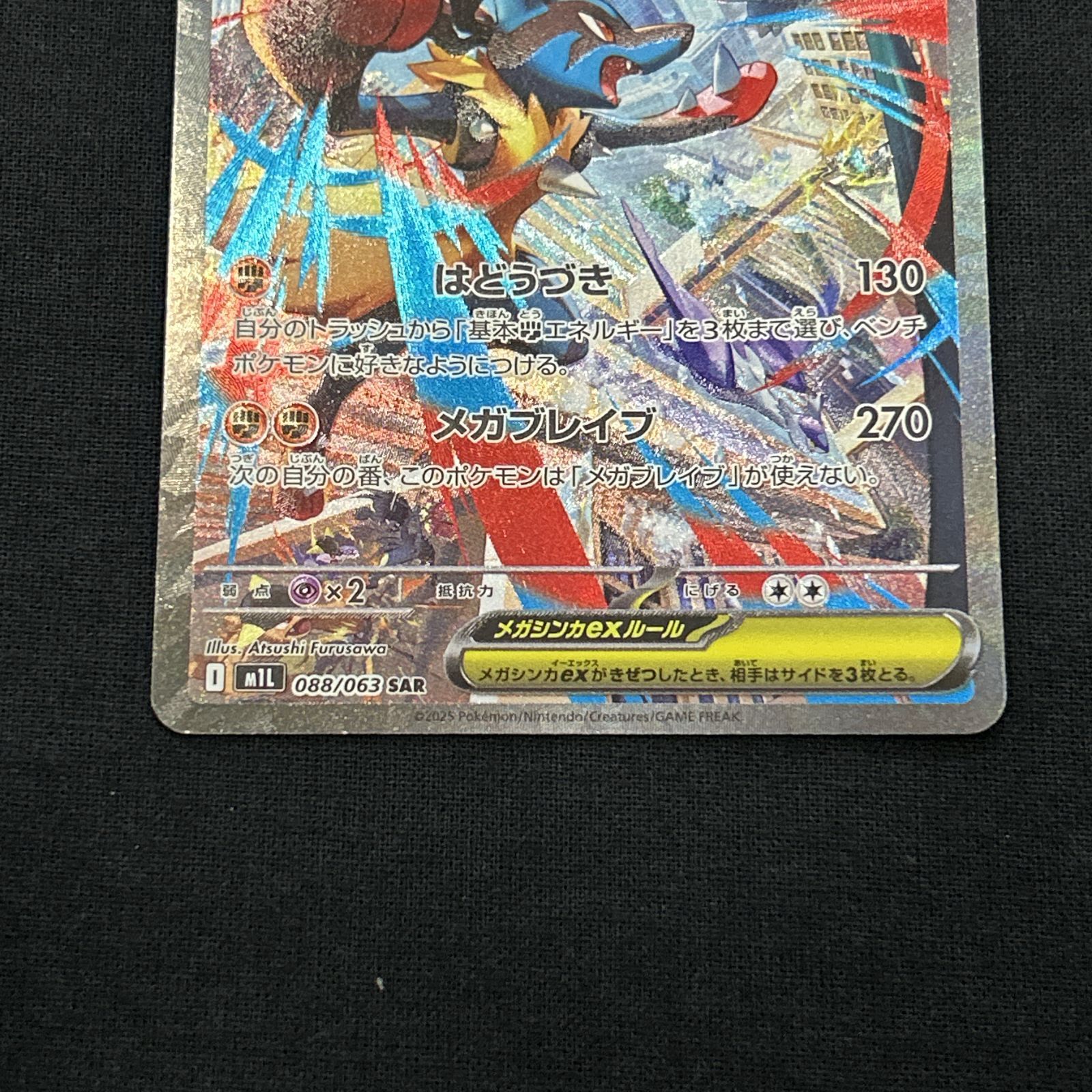 浜館56-2236] ポケモンカード ポケカ メガルカリオex M1L 088/063 SAR