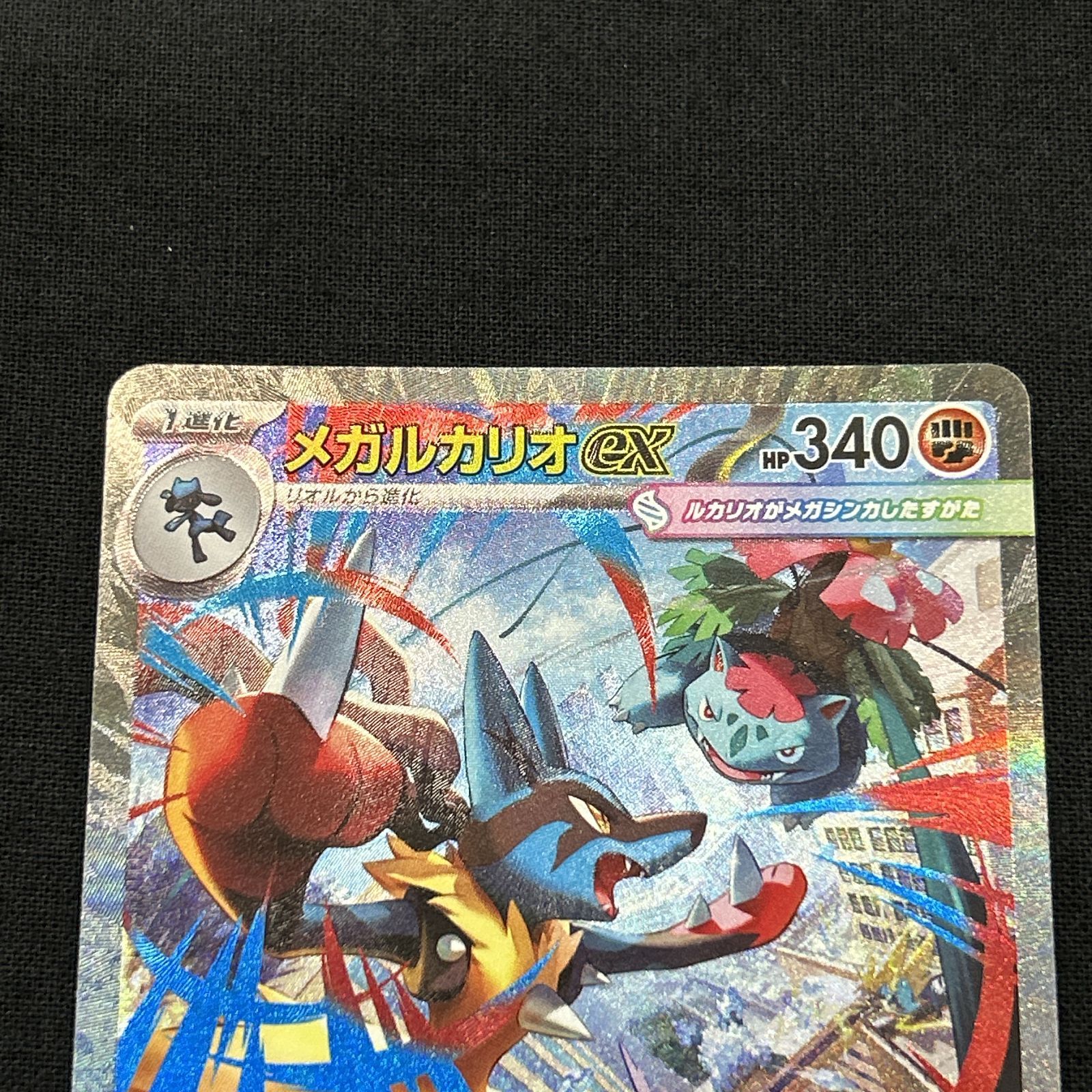 浜館56-2236] ポケモンカード ポケカ メガルカリオex M1L 088/063 SAR