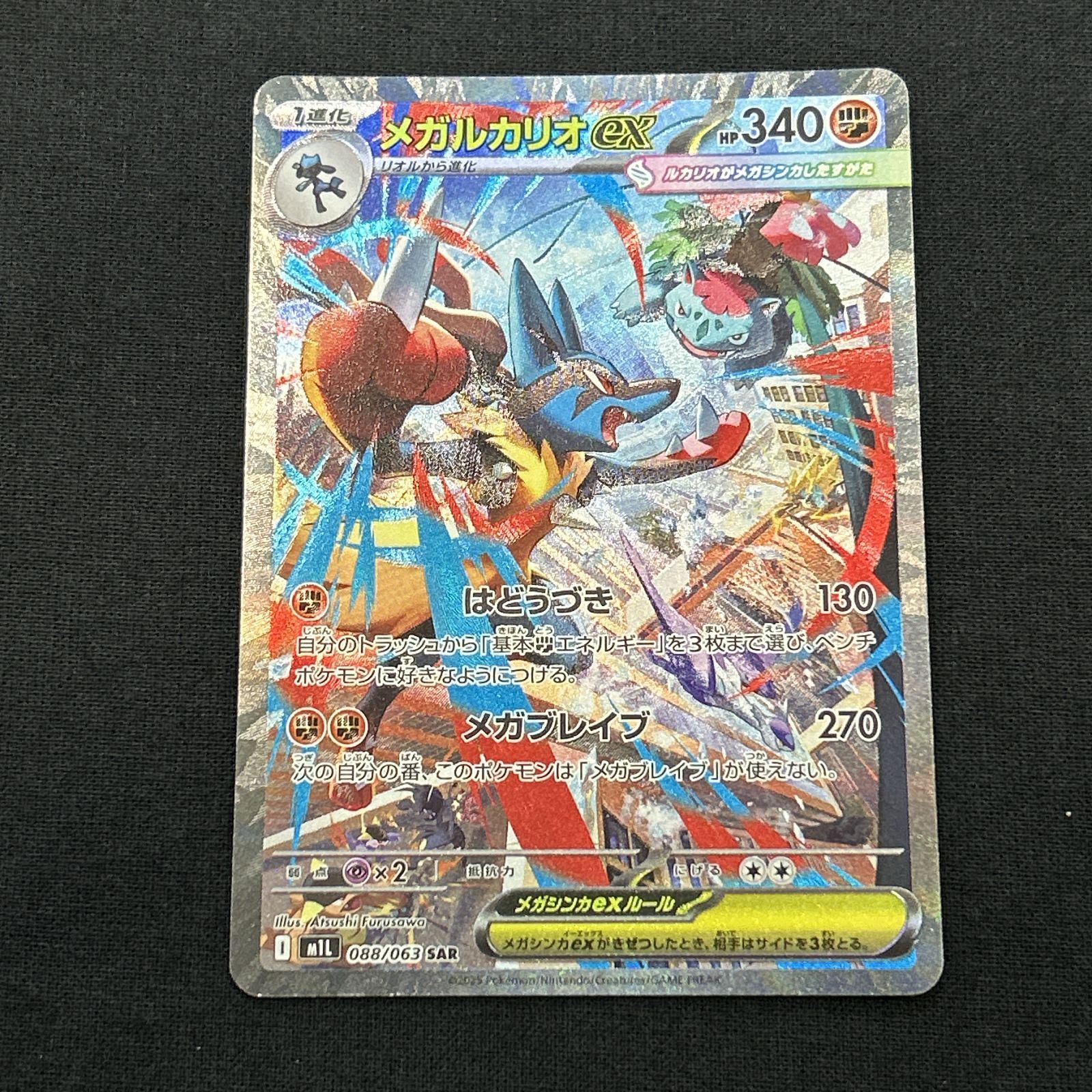 浜館56-2236] ポケモンカード ポケカ メガルカリオex M1L 088/063 SAR