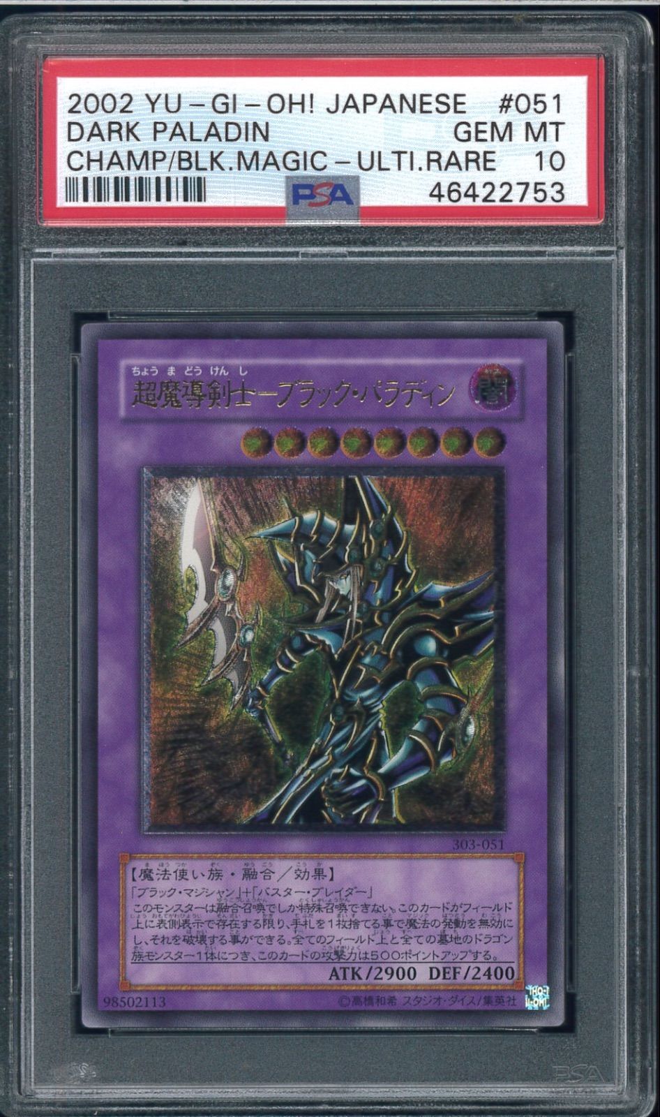 PSA10 超魔導剣士-ブラック・パラディン アルティメットレア レリーフ