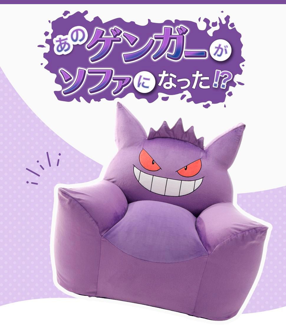 セルタン(Cellutane) ビーズソファー 1人掛け ポケモン カバーが洗える ゲンガー へたりにくい スゴビーズ パープル 日本製 A905a-699PUR/698PUR/700RE 一人掛け