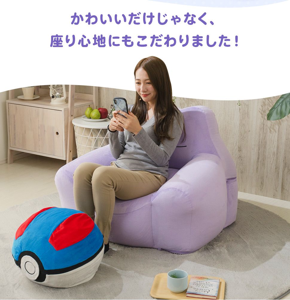 セルタン(Cellutane) ビーズソファー 1人掛け ポケモン カバーが洗える メタモン へたりにくい スゴビーズ パープル 日本製 A902a-690PUR/693PUR