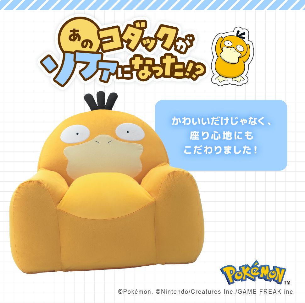 セルタン(Cellutane) ビーズソファー 1人掛け ポケモン カバーが洗える コダック へたりにくい スゴビーズ イエロー 日本製 A909a-613ORG/649YE/772YE/564BK/642BE/651WH 21,300円