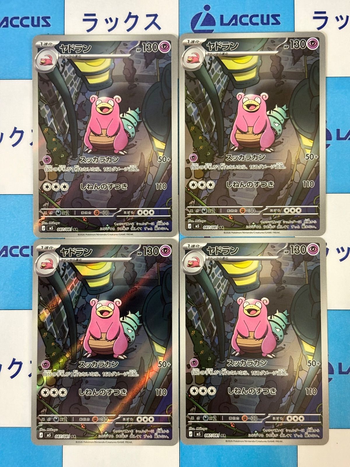 ポケモンカード/ポケカ ヤドラン 087/081 AR 4枚 - メルカリ