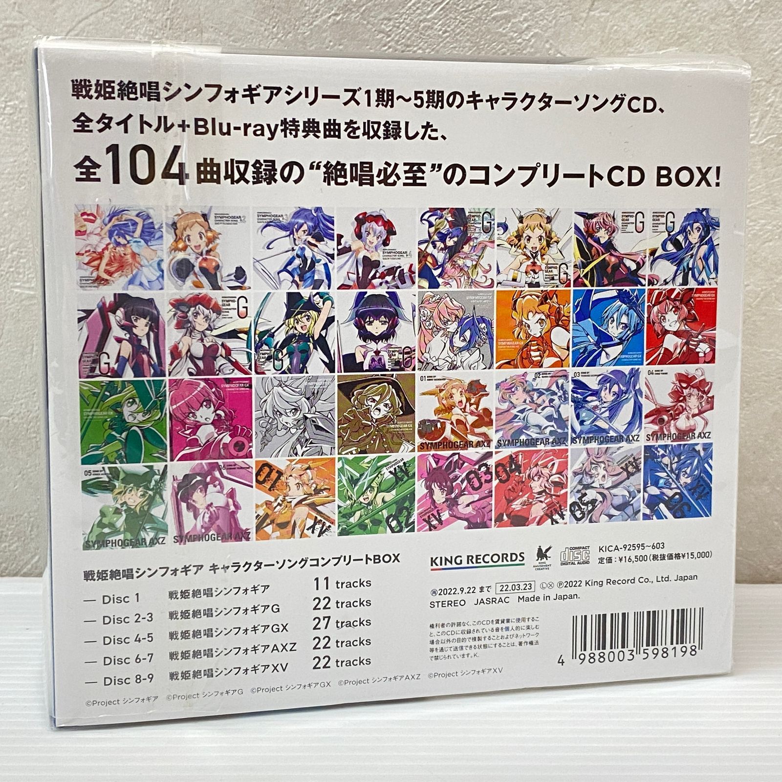 ☆戦姫絶唱シンフォギア キャラクターソングコンプリートBOX [CD] 中古