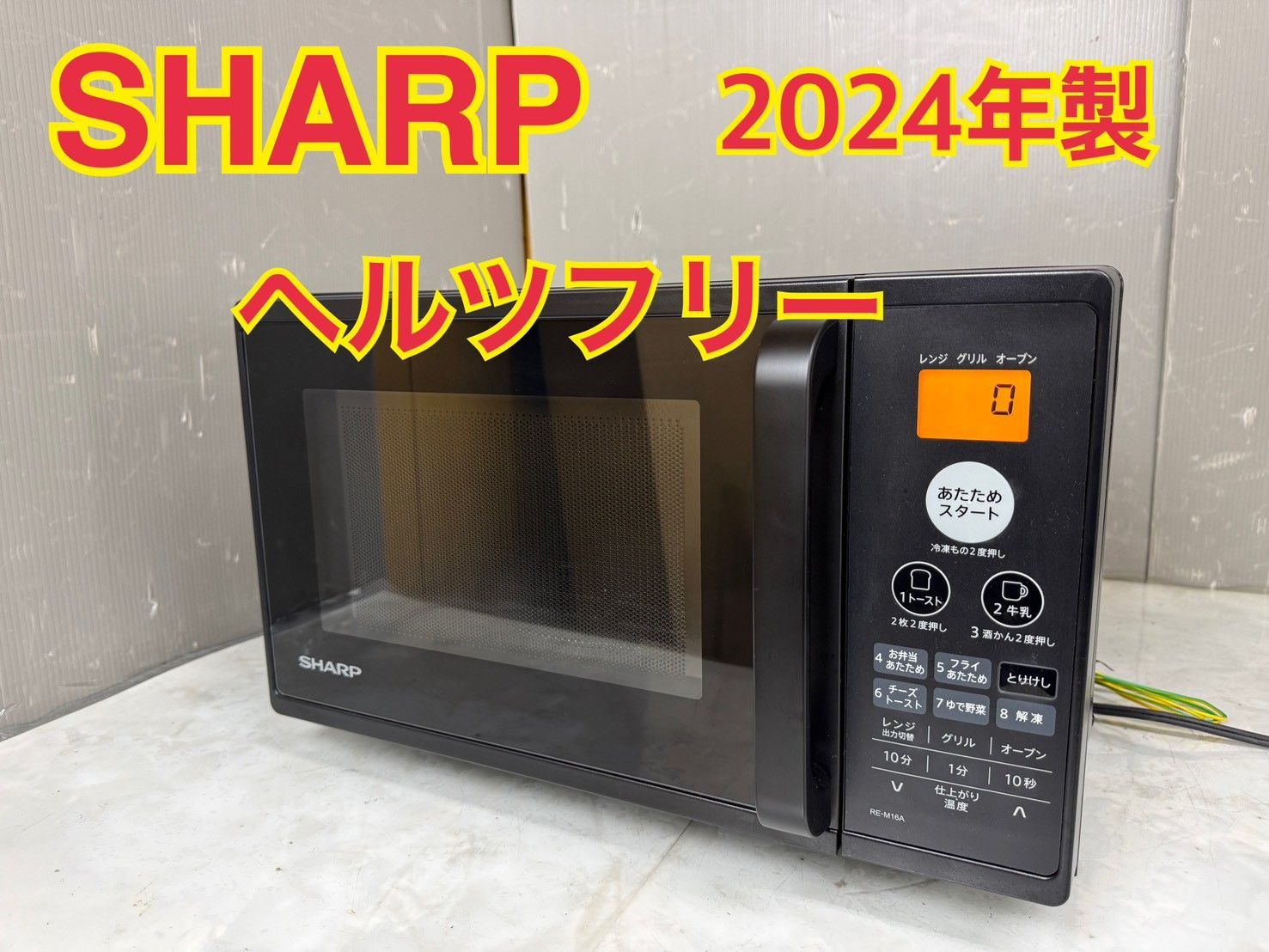 SHARP シャープ オーブンレンジ RE-M16A-B 2024年製 SHARP シャープ