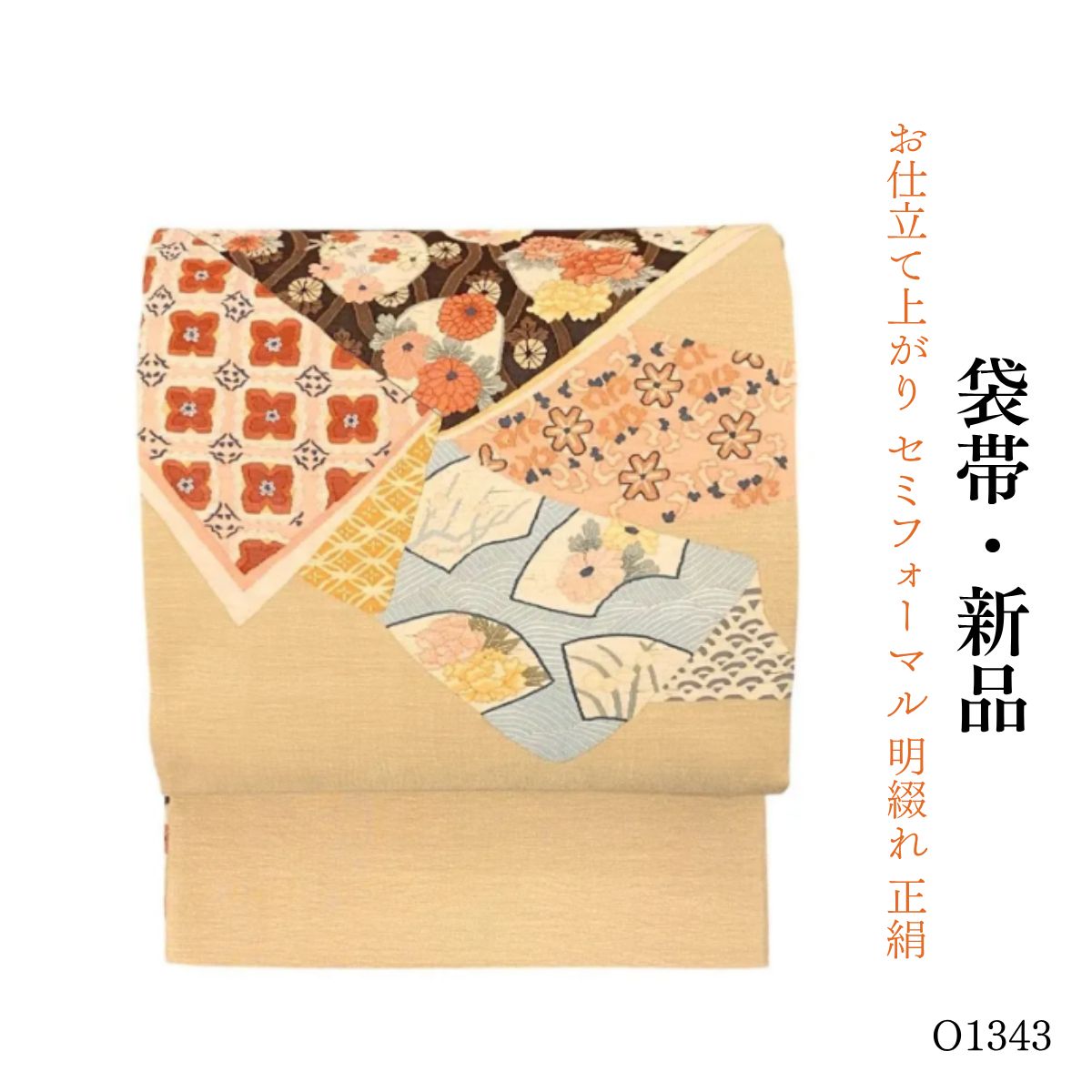 新品 お仕立て上がり セミフォーマル 明綴れ 正絹 袋帯 O1343