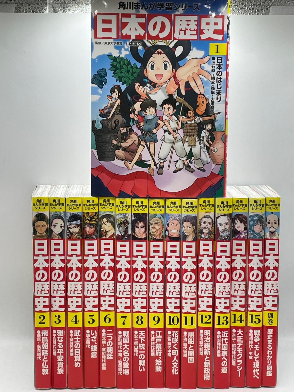 全巻セット】 角川まんが学習シリーズ 日本の歴史 全15巻+別巻1冊 山本