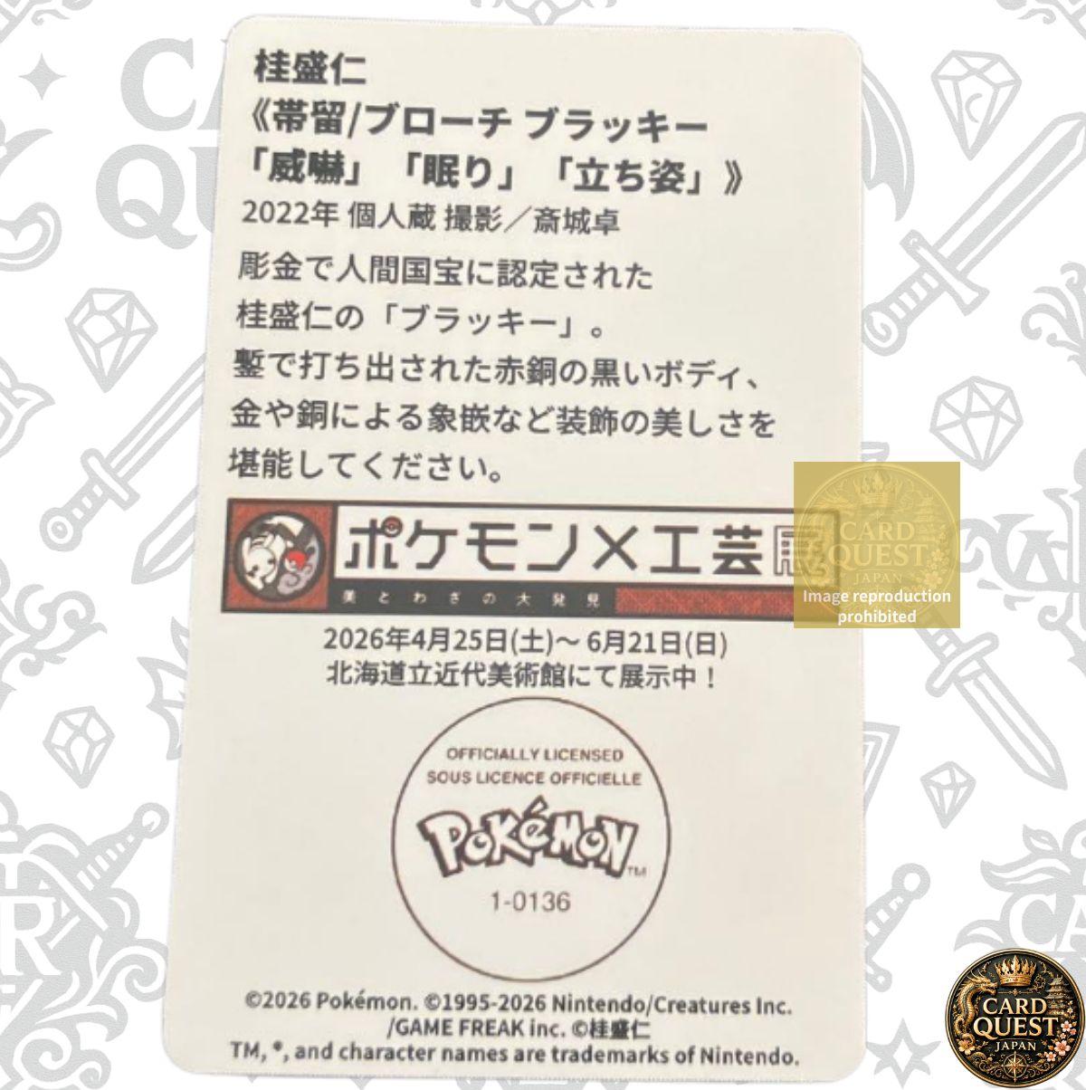 状態A】ポケモン×工芸展 北海道 札幌 限定 ブラッキー カード 札幌会場