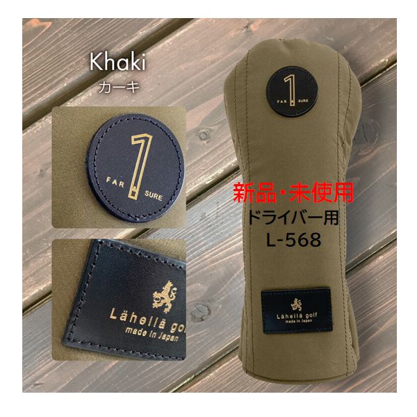 【新品・未使用】ラへラ DR用ヘッドカバー カーキ L-568
