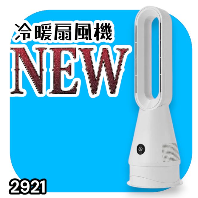 #2921 電気 セラミック ファン ヒーター ホワイト 送風 暖房 空気清浄 1台3役 省エネ リモコン 速暖 温風 冷暖兼用 タワーファン 左右 自動首振り小型 1300w ※一部地域離島別途配送料有