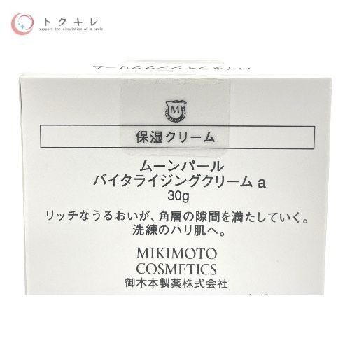トクキレ】ミキモト ムーンパール バイタライジングクリーム a 30g 未
