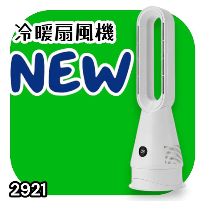 #2921 電気 セラミック ファン ヒーター ホワイト 送風 暖房 空気清浄 1台3役 省エネ リモコン 速暖 温風 冷暖兼用 タワーファン 左右 自動首振り小型 1300w ※一部地域離島別途配送料有