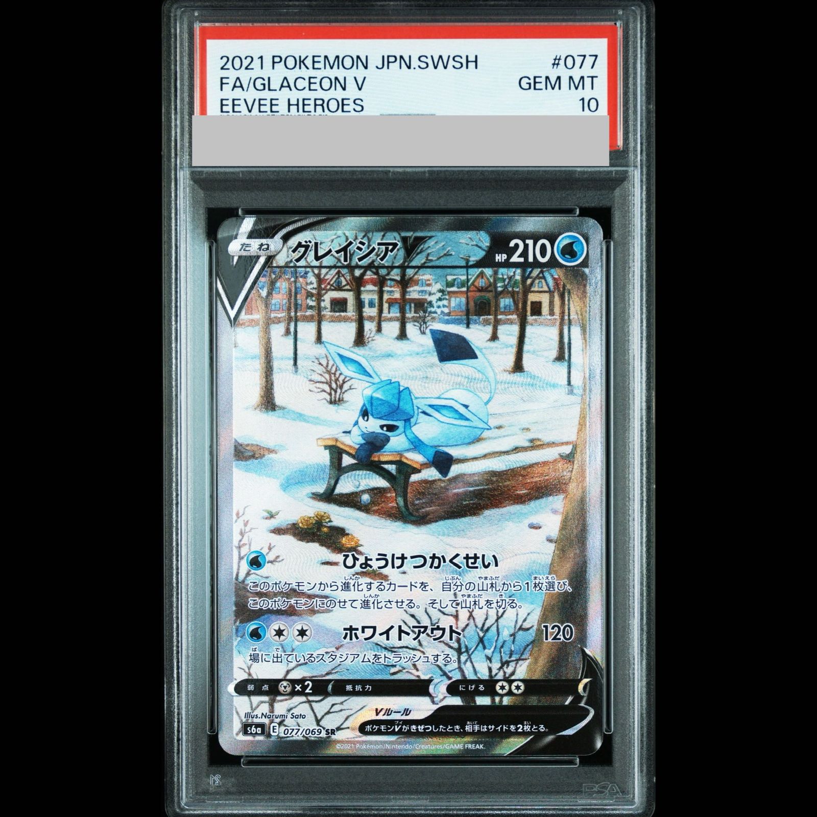 PSA10】グレイシアV SR 077/069 1枚 - メルカリ