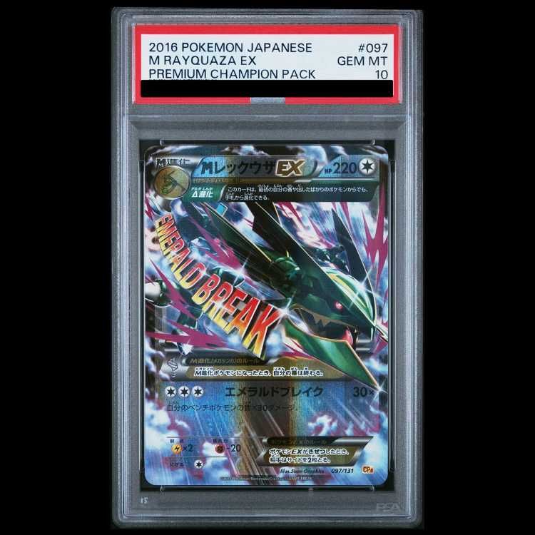 PSA10】MレックウザEX(キラ) 097/131 1枚 - メルカリ