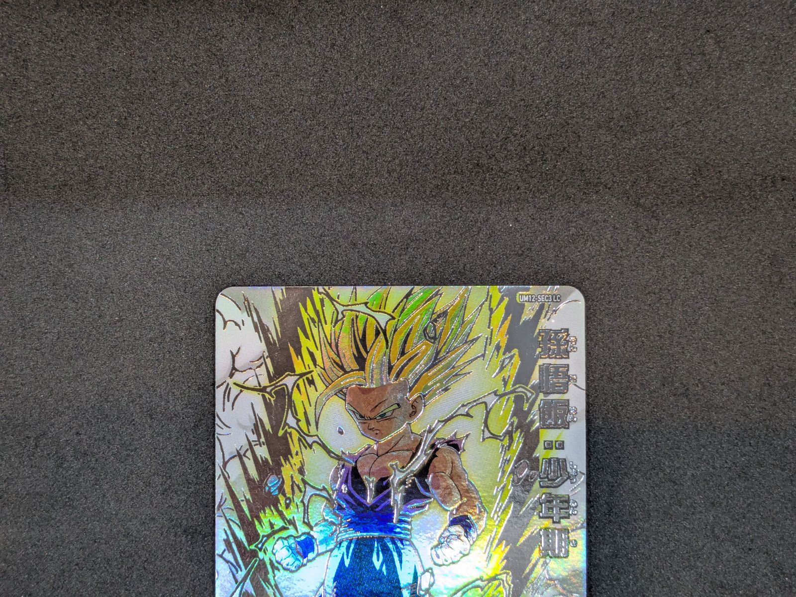 ドラゴンボールヒーローズ 孫悟飯：少年期 UM12-SEC3 LC Dragon Ball