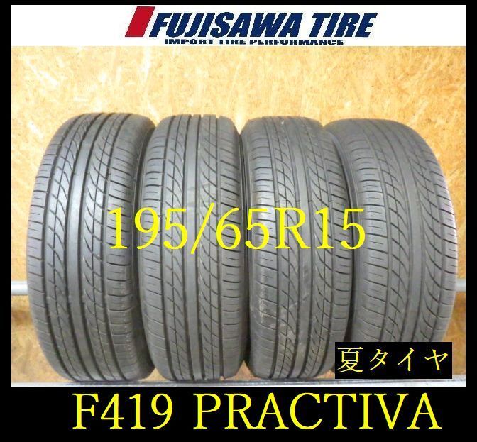 【F419】E◆送料無料◆2025年製造 約8.5部山◆PRACTIVA◆195/65R15◆4本 26103749