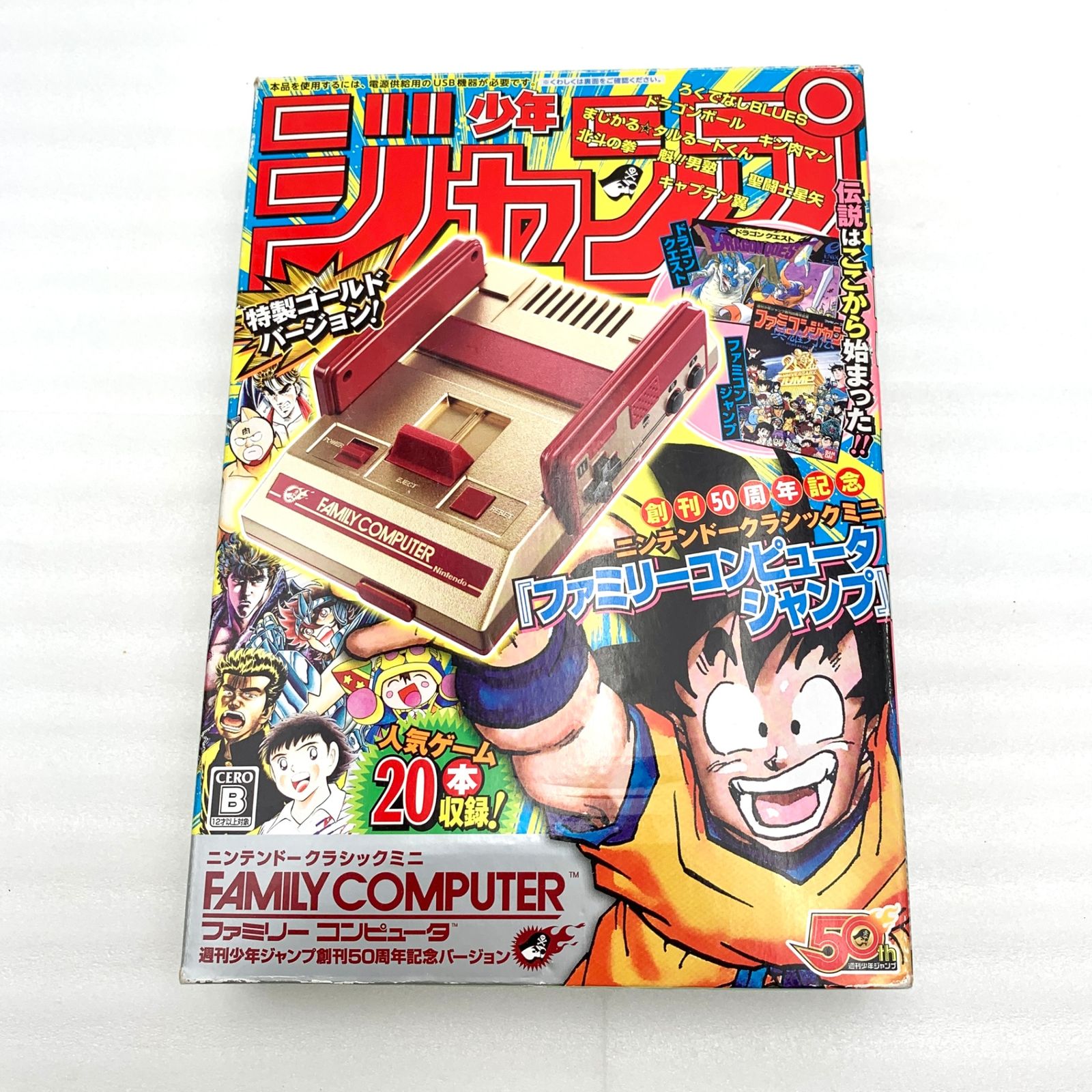 ニンテンドークラシックミニ　ジャンプ創刊50周年記念バージョン 任天堂 ニンテンドークラシックミニ ファミリーコンピュータ 週刊少年